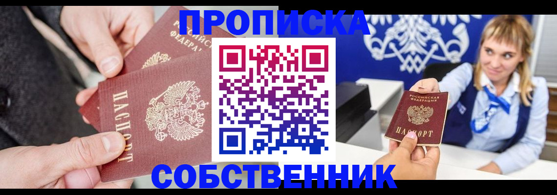 прописка законно в Балее