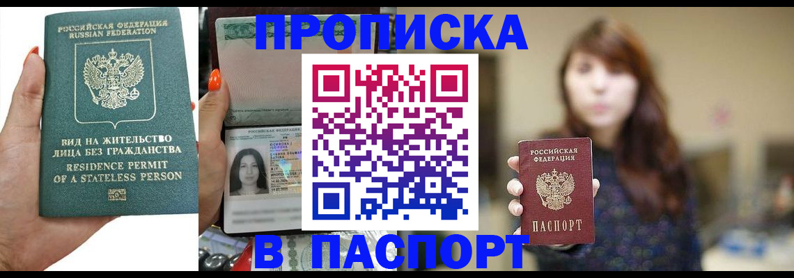 временная регистрация надежно в Балее