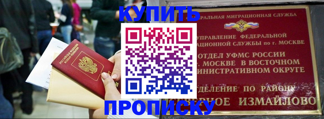 временная прописка в Балее