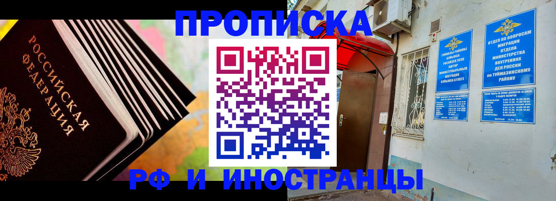 прописка штамп в Балее