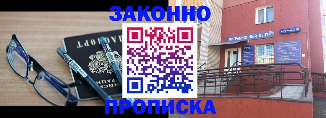 прописка для кредита в Балее